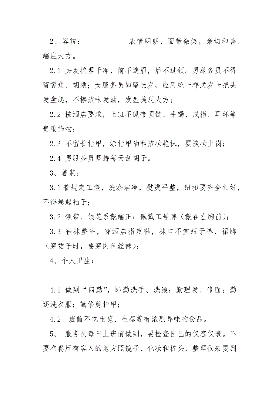 餐饮部工作标准及程序._第3页