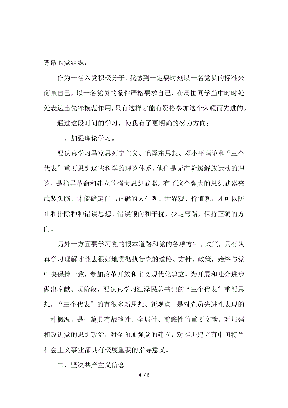 《入党积极分子五月份思想汇报 》_第4页