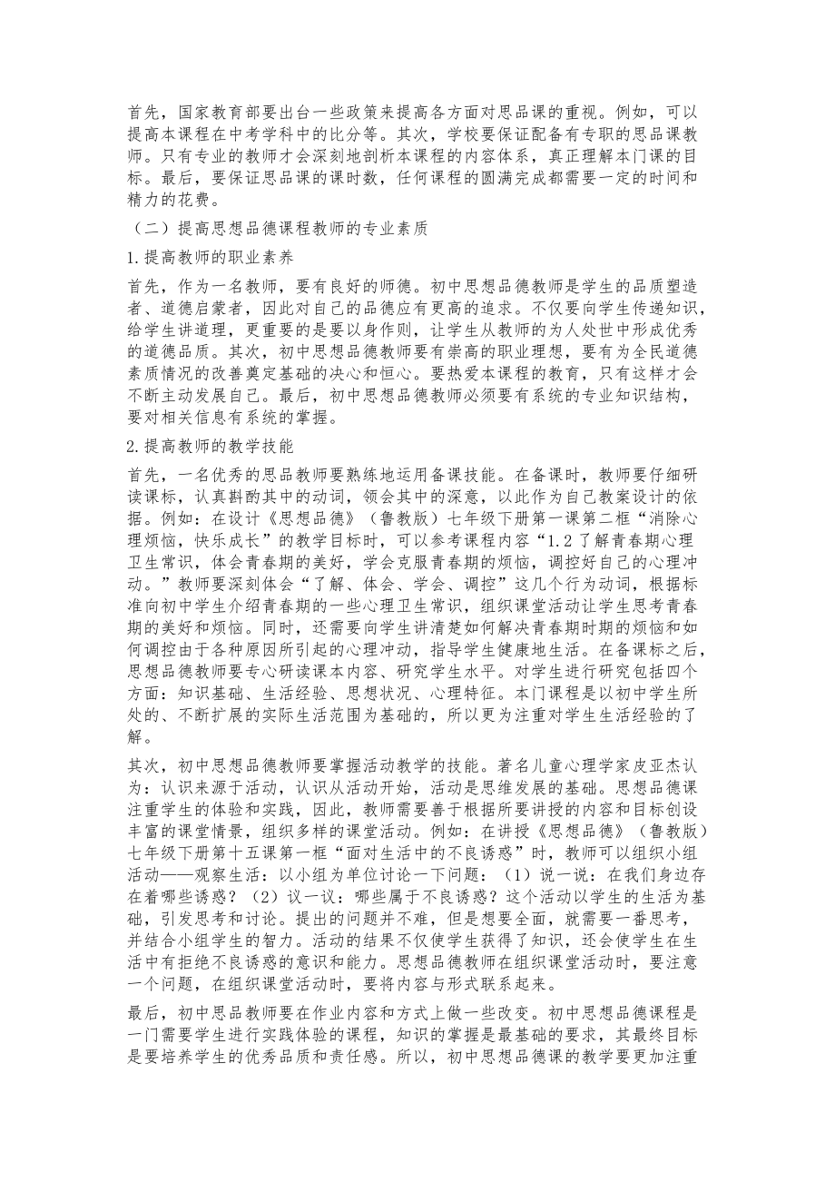 初中思想品德课堂教学活动的有效性分析_第3页