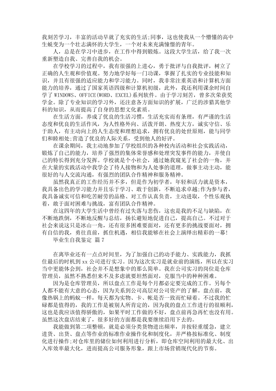 《毕业生自我鉴定模板集锦九篇》_第4页