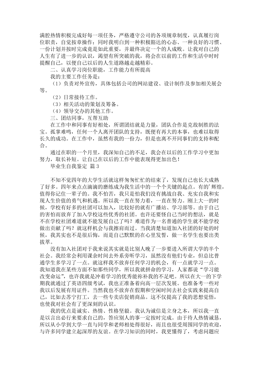 《毕业生自我鉴定模板合集七篇2》_第2页