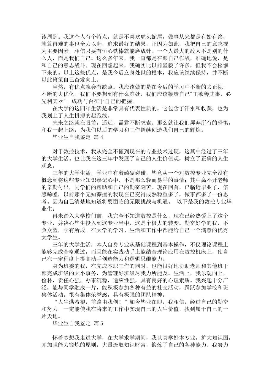 《毕业生自我鉴定模板合集七篇2》_第3页