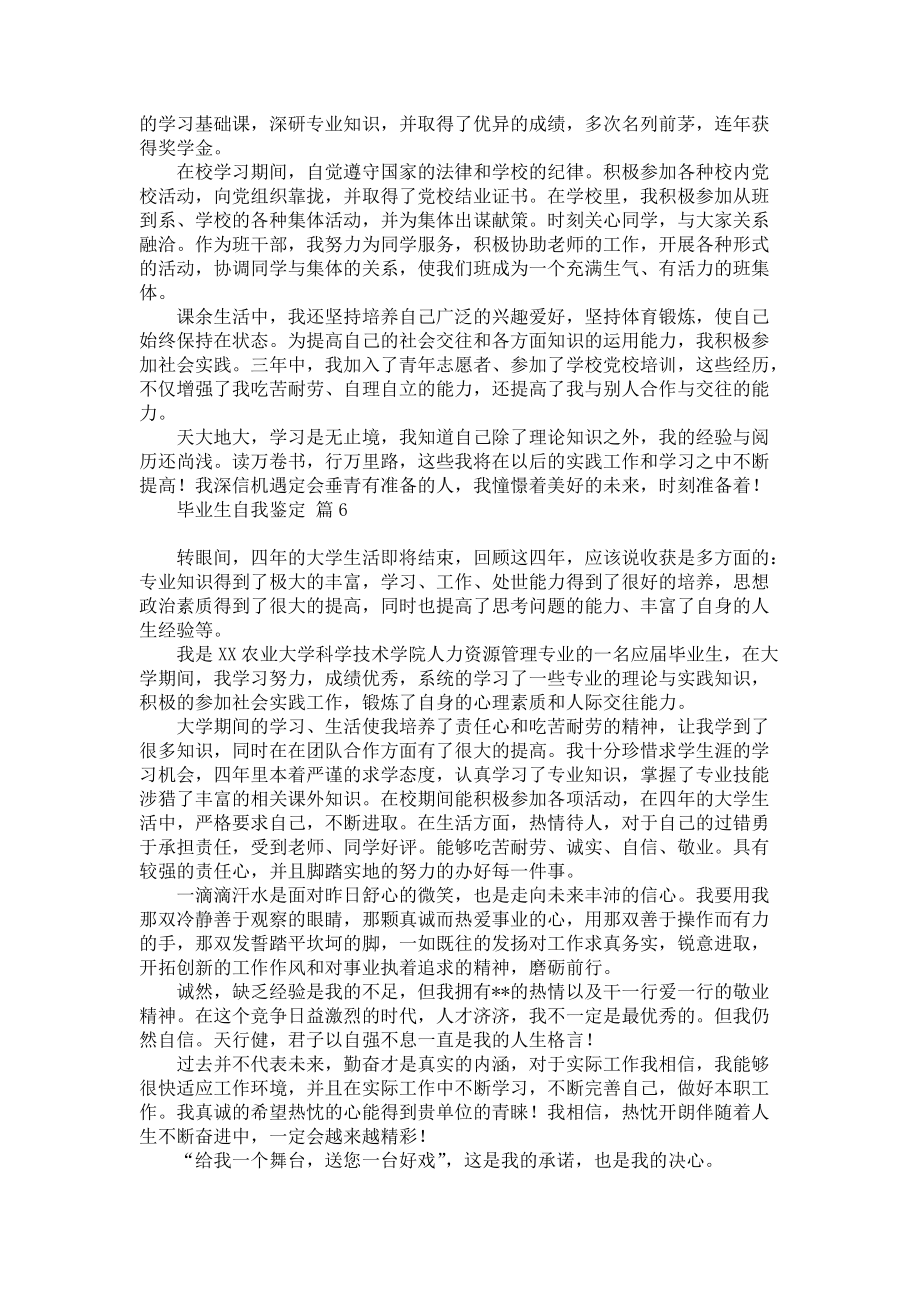 《毕业生自我鉴定模板合集七篇2》_第4页