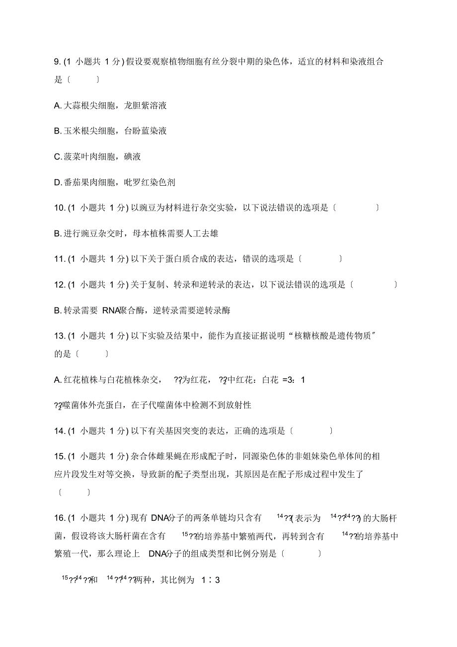 云南省弥勒市第一中学2019-2020学年高二下学期第三次月考生物试题Word版含答案(1)_第2页