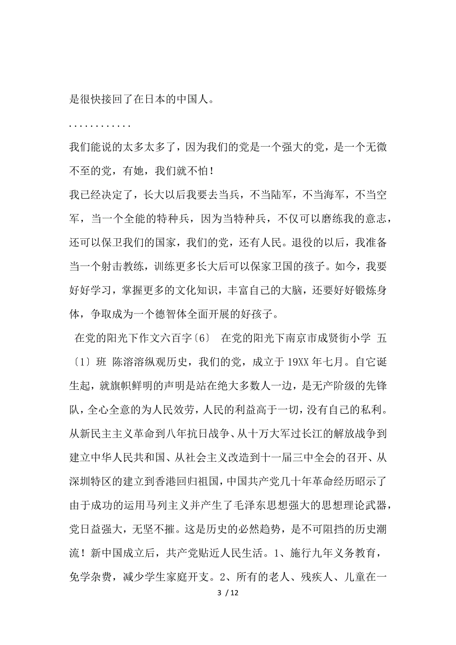 《在党的阳光下作文600字_小学生作文[1] 》_第3页