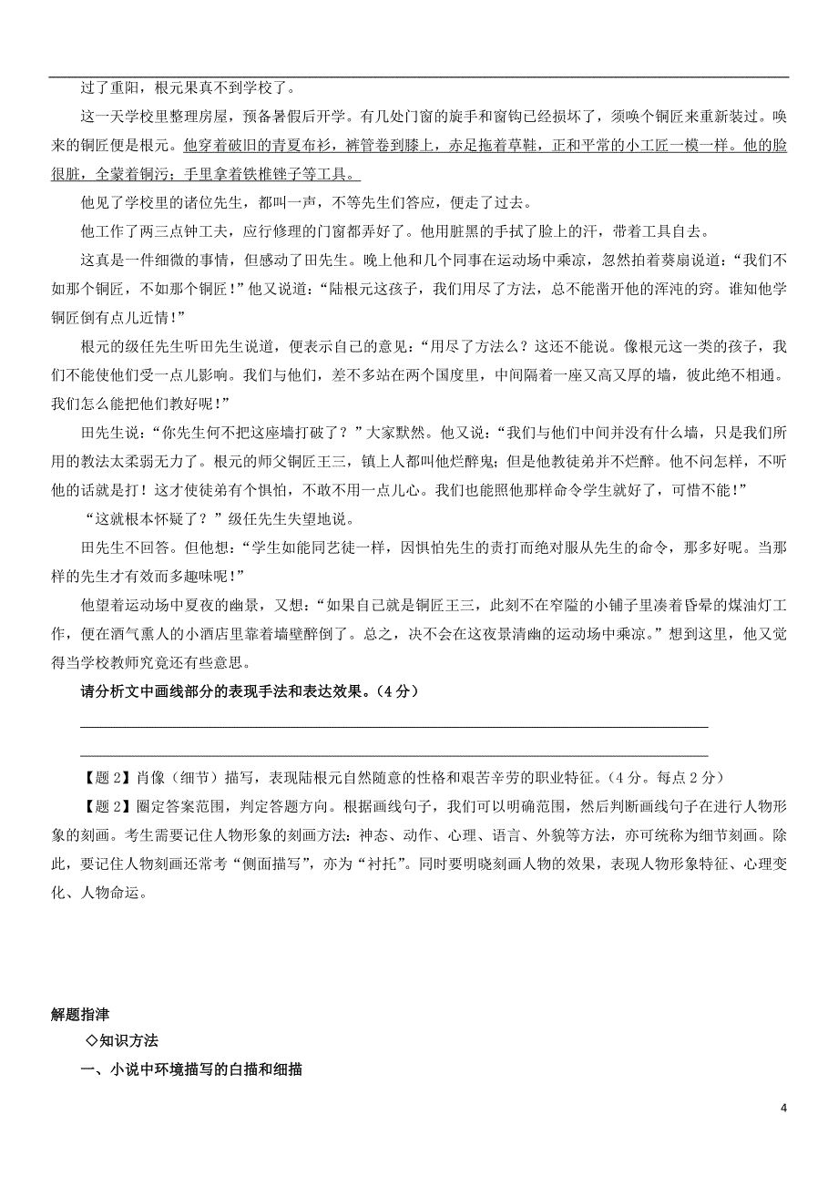 高考语文一轮复习小说阅读题型拆解三鉴赏小说的艺术技巧_第4页