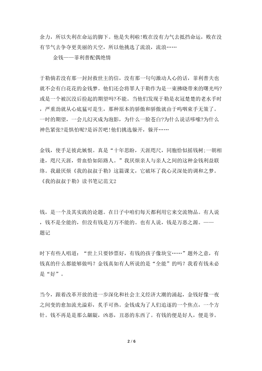 《我的叔叔于勒》读书笔记范文_第2页