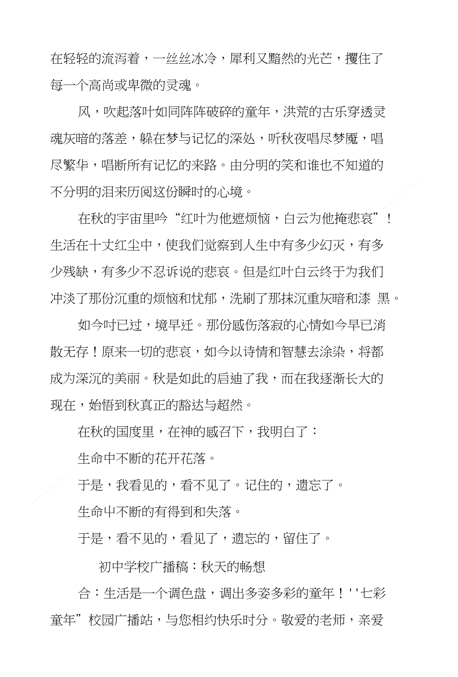 关于秋的广播稿_第3页