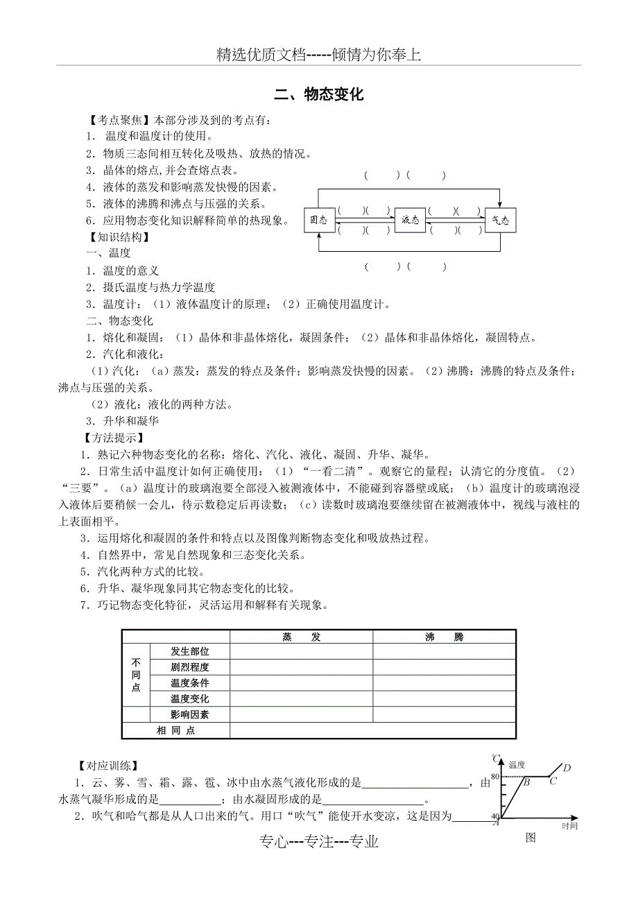 2012年初中物理复习教学案(全部)(共49页)_第3页