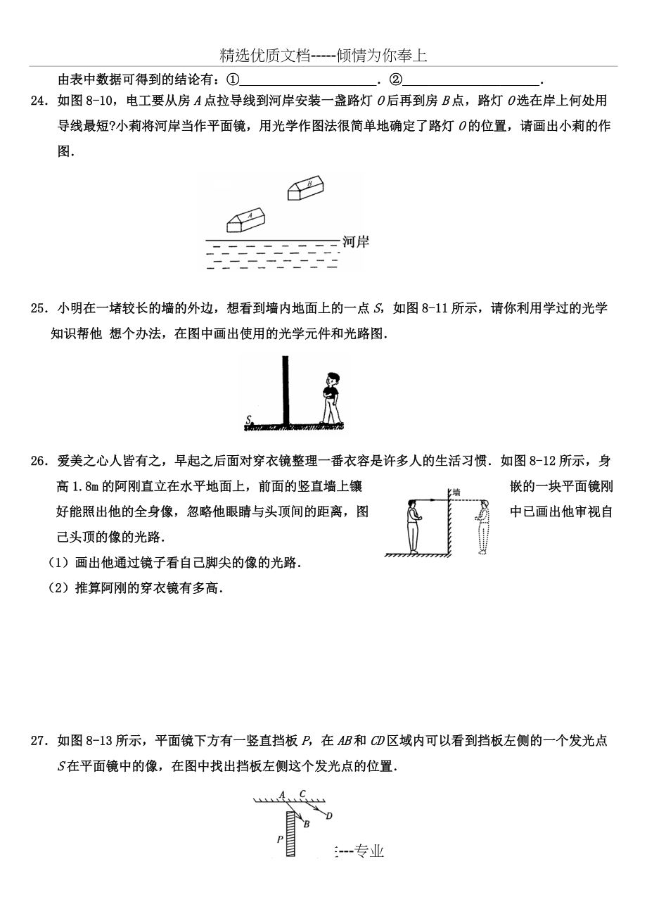 平面镜成像练习题(共5页)_第4页