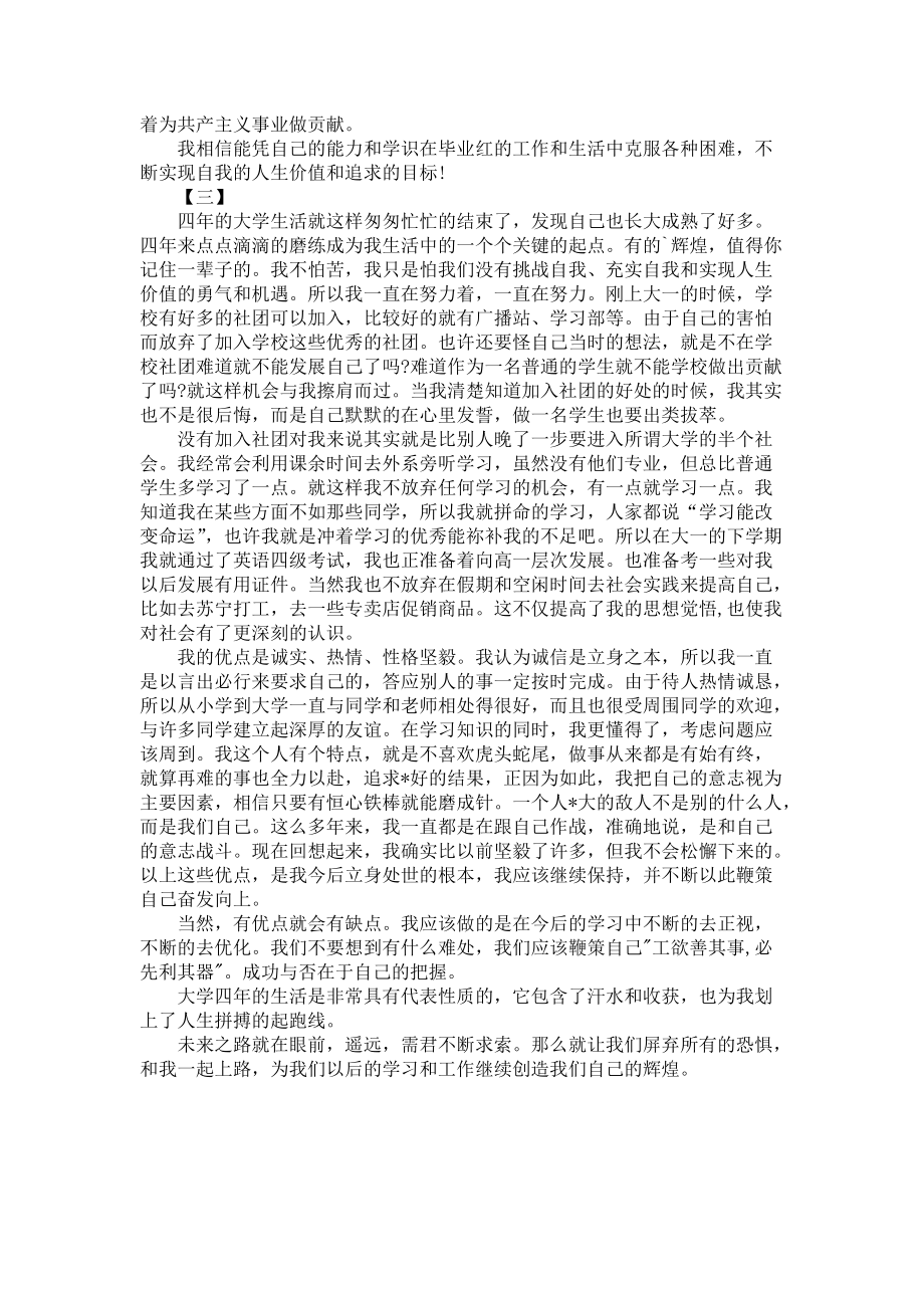 《毕业生自我鉴定书三篇》_第2页