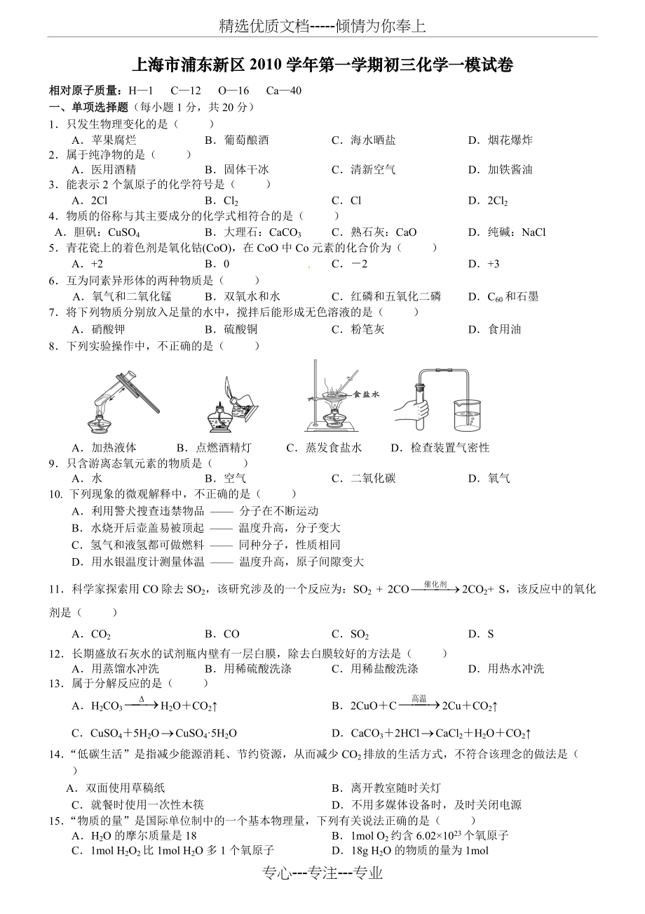 2011初三化学一模浦东(精校)(共6页)_第1页