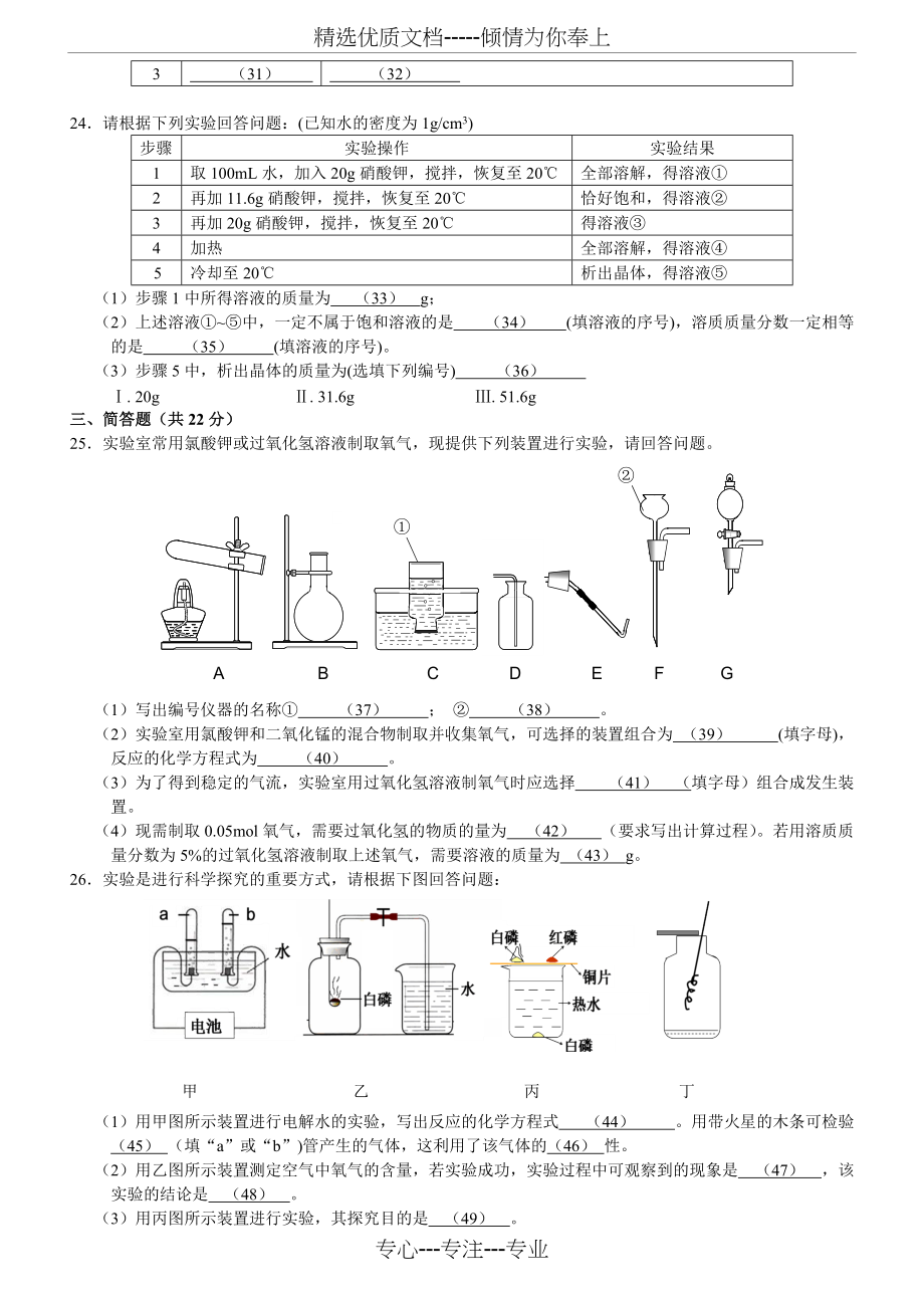 2011初三化学一模浦东(精校)(共6页)_第3页