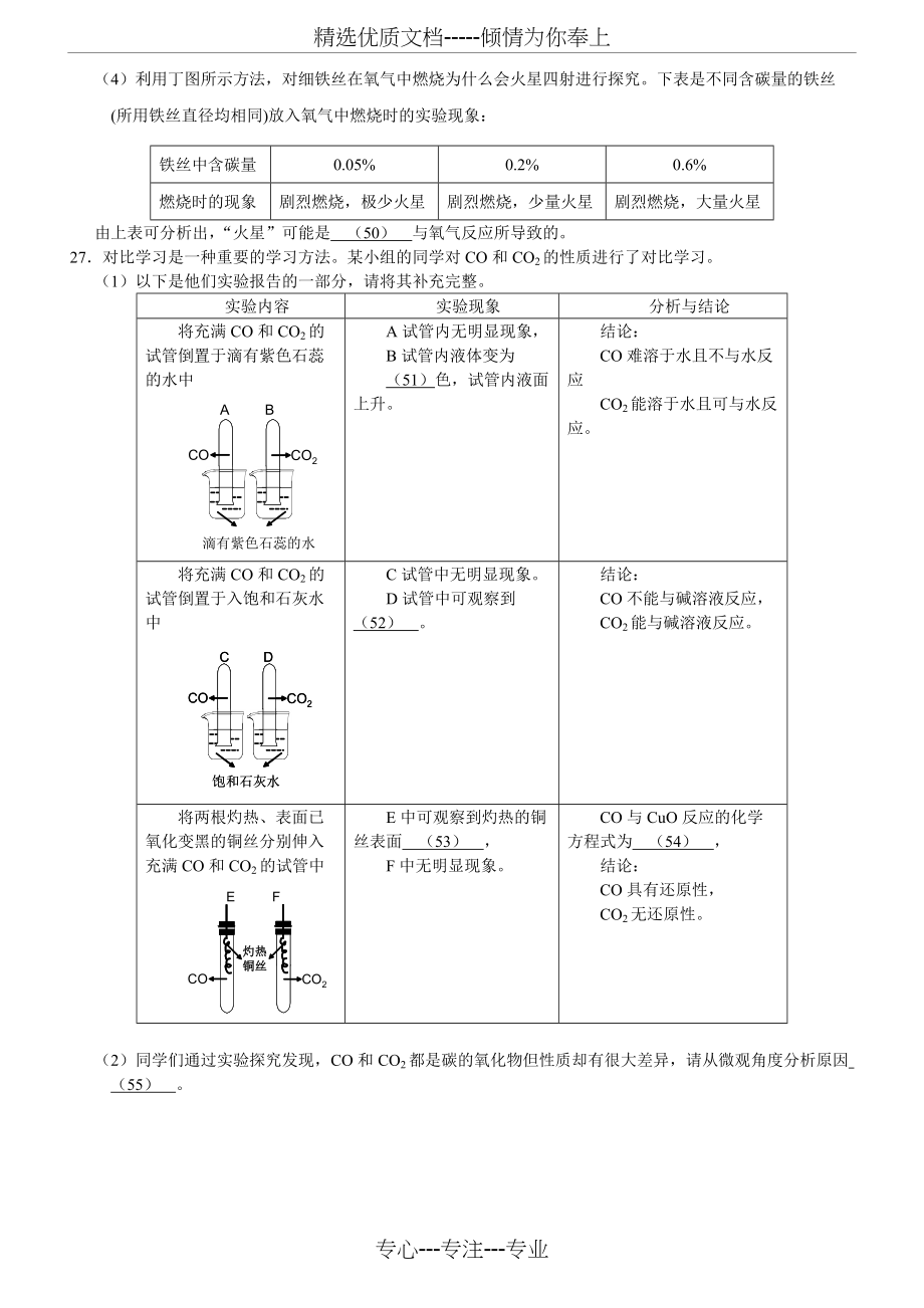 2011初三化学一模浦东(精校)(共6页)_第4页