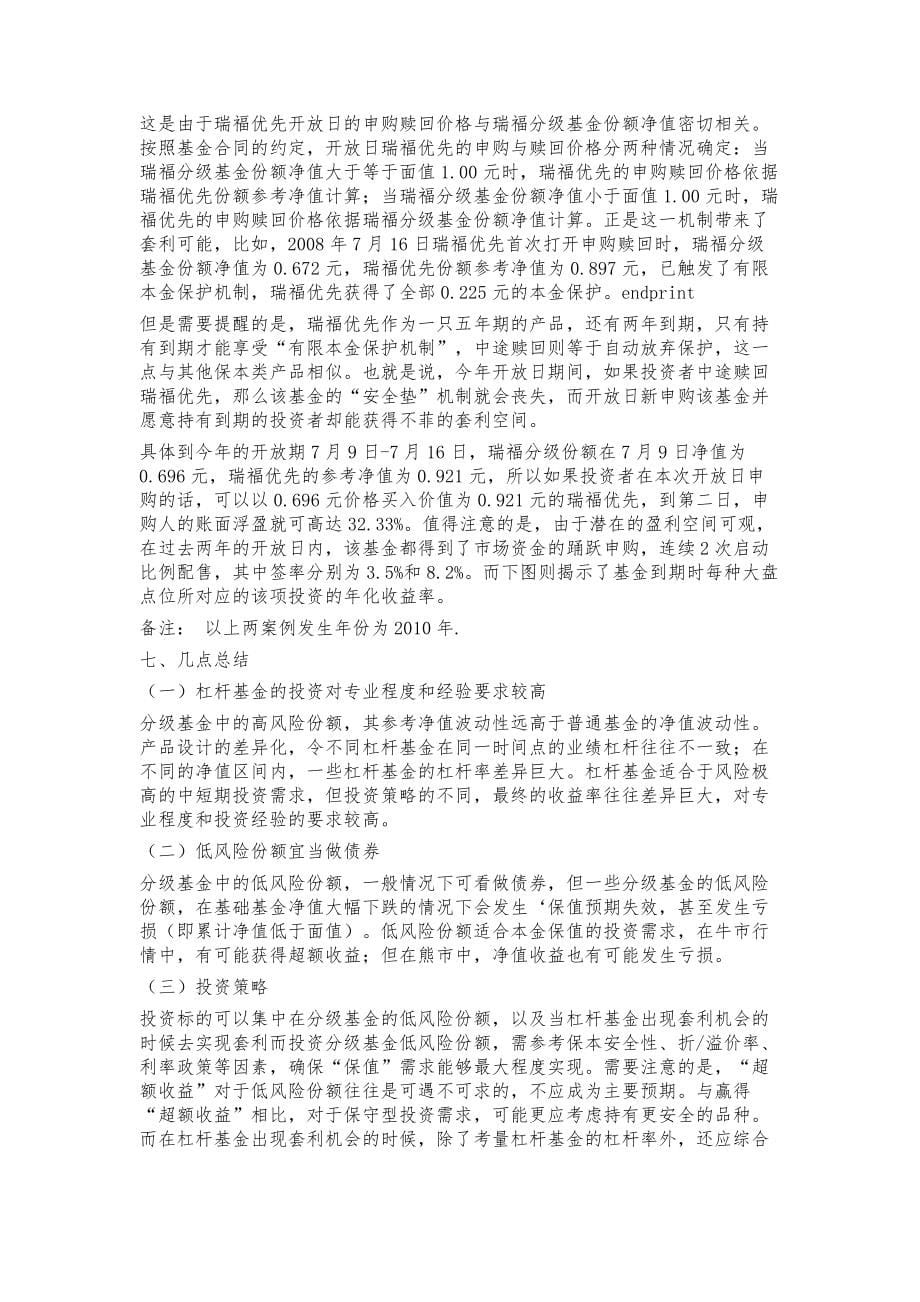 分级基金套利分析_第5页