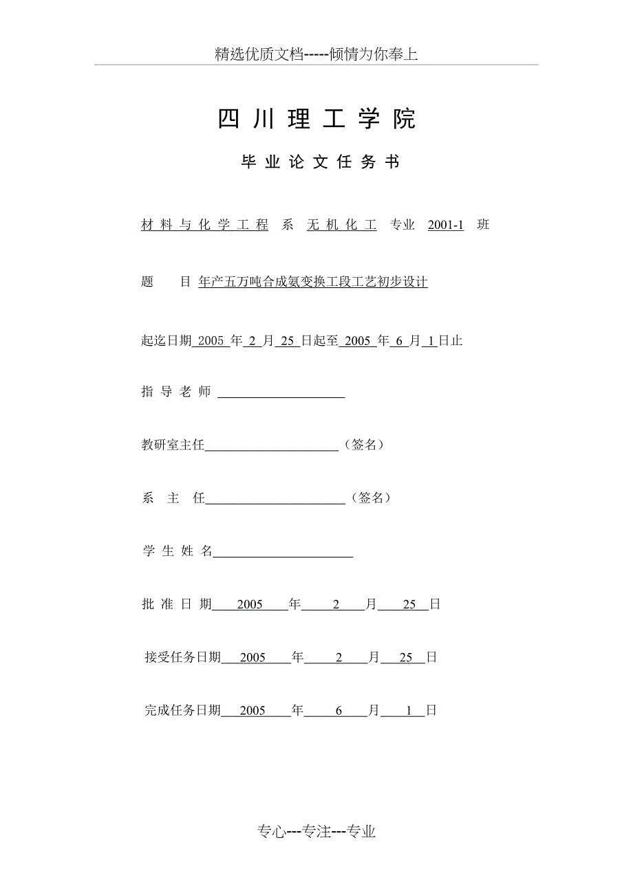 年产5万吨合成氨变换工段工艺初步(共37页)_第2页