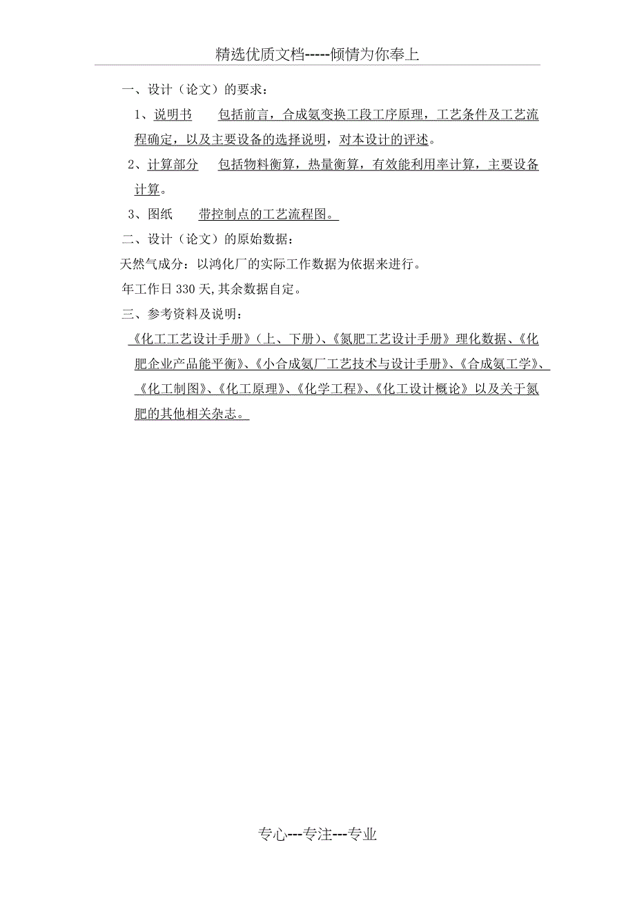 年产5万吨合成氨变换工段工艺初步(共37页)_第3页