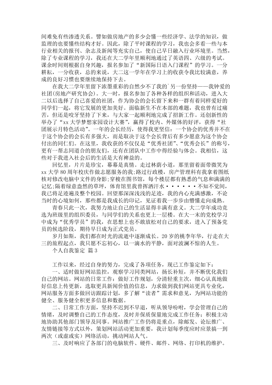 《热门个人自我鉴定模板七篇》_第2页