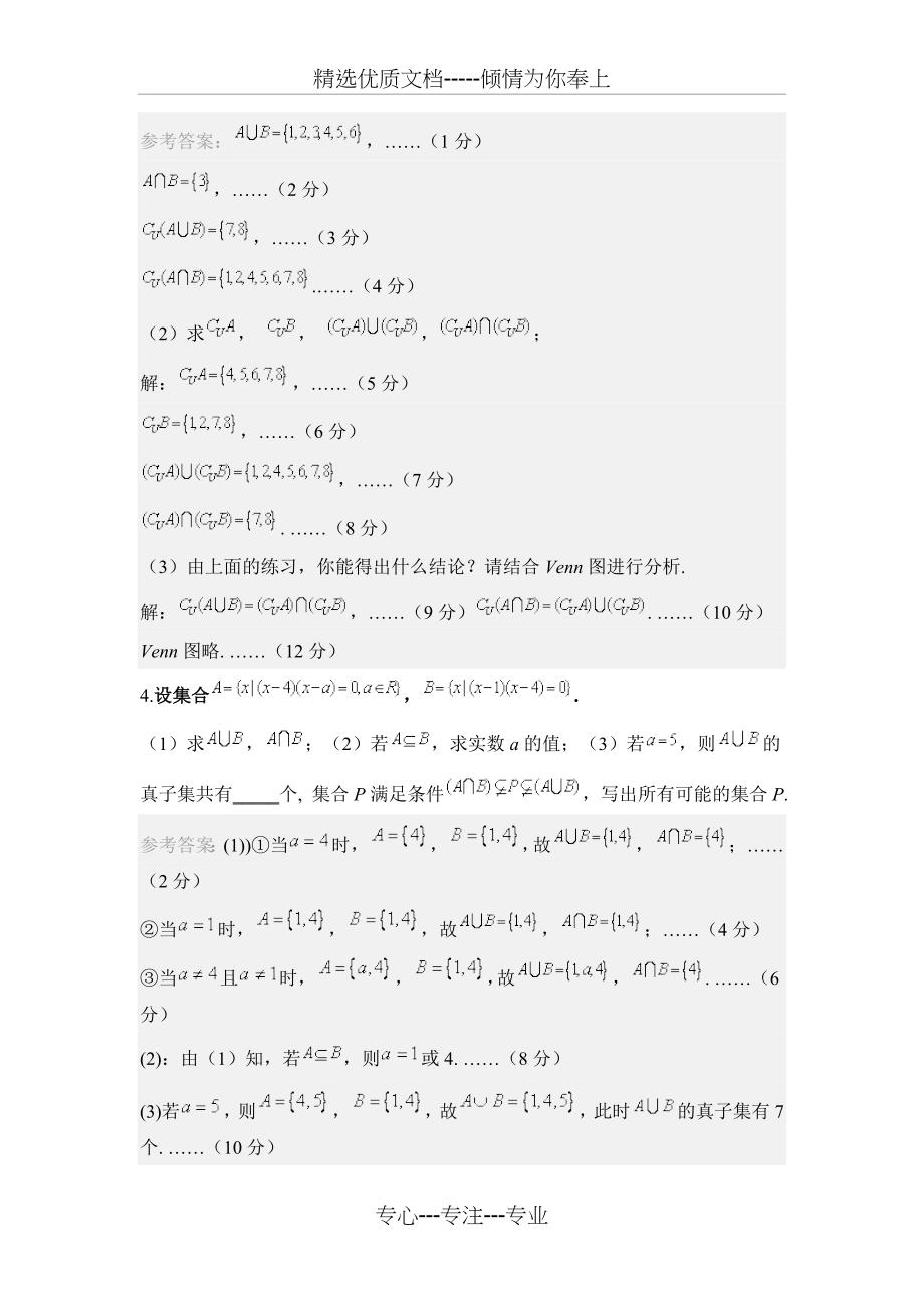 高中数学必做100题(共61页)_第2页