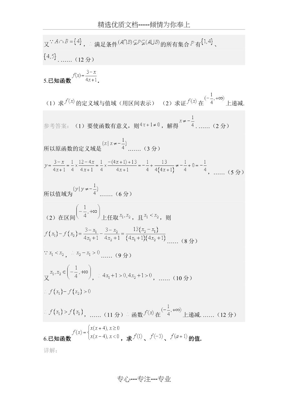 高中数学必做100题(共61页)_第3页