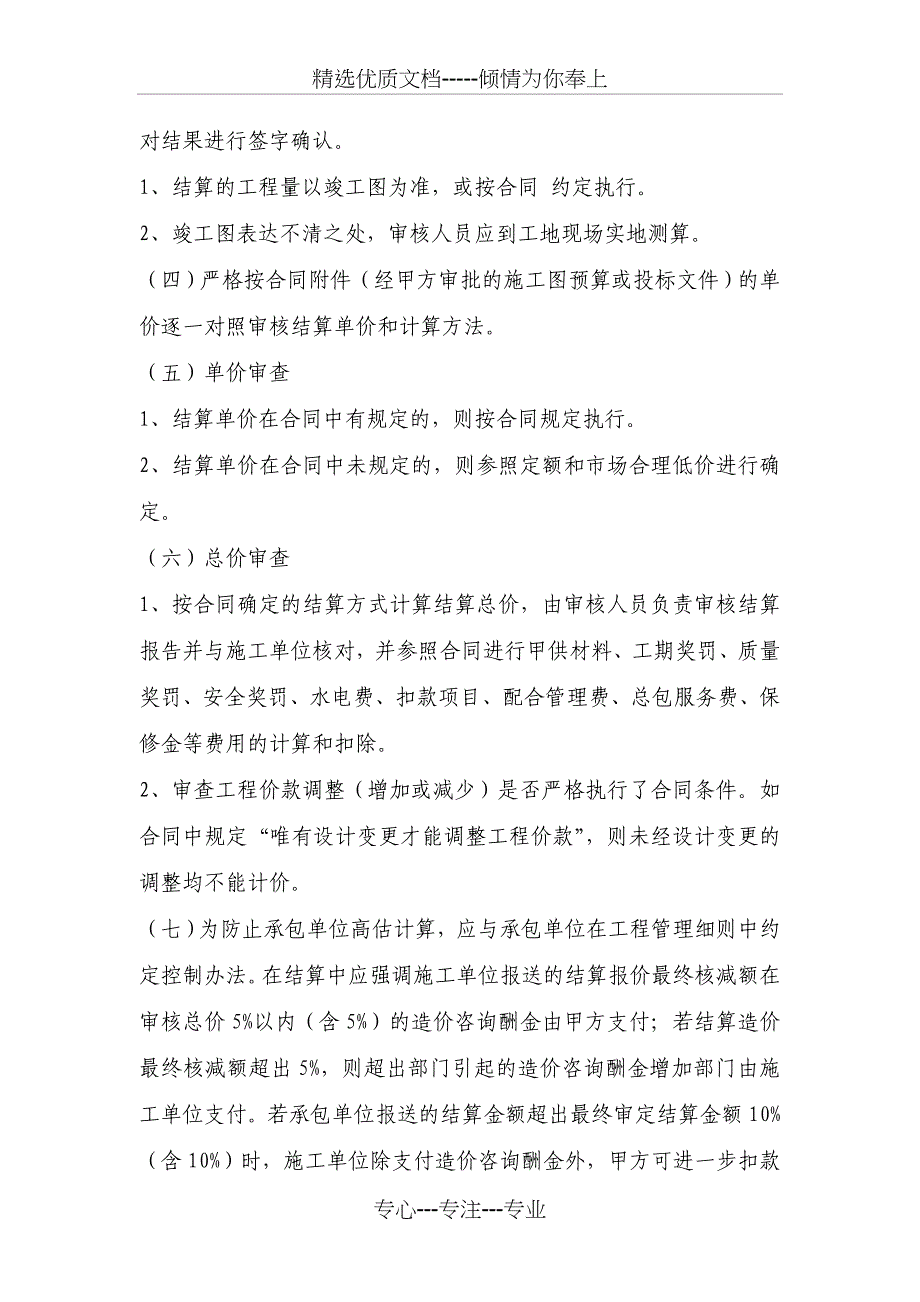 工程结算实施细则(共13页)_第4页