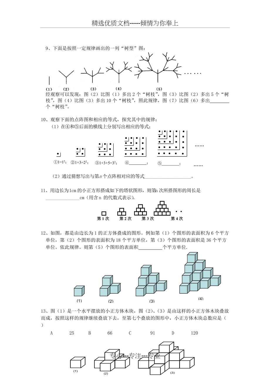 七年级奥数-图形找规律(共8页)_第2页