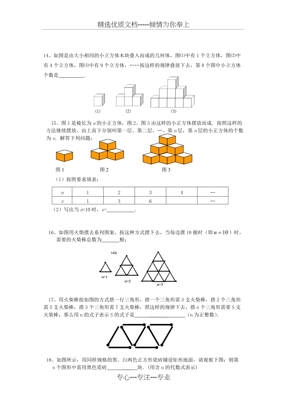 七年级奥数-图形找规律(共8页)_第3页