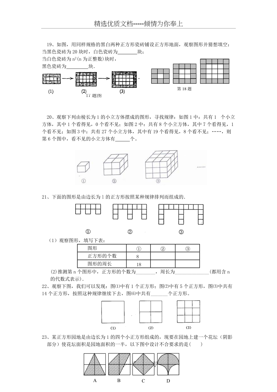 七年级奥数-图形找规律(共8页)_第4页