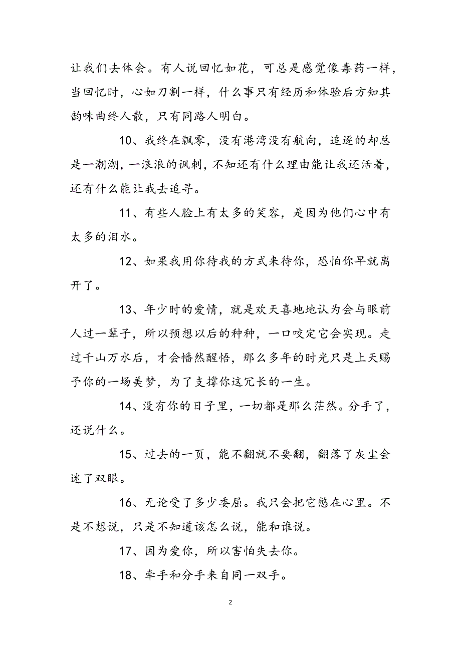 有趣的句子说说20222022年伤感的句子说说心情范文_第2页