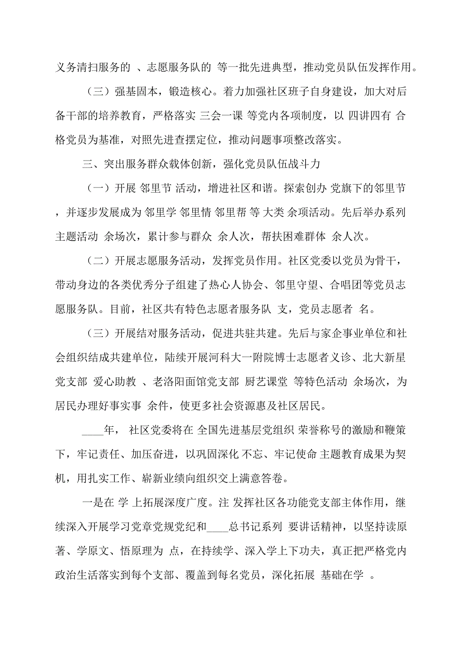 【最新】社区党委近三年工作情况报告三篇_第2页