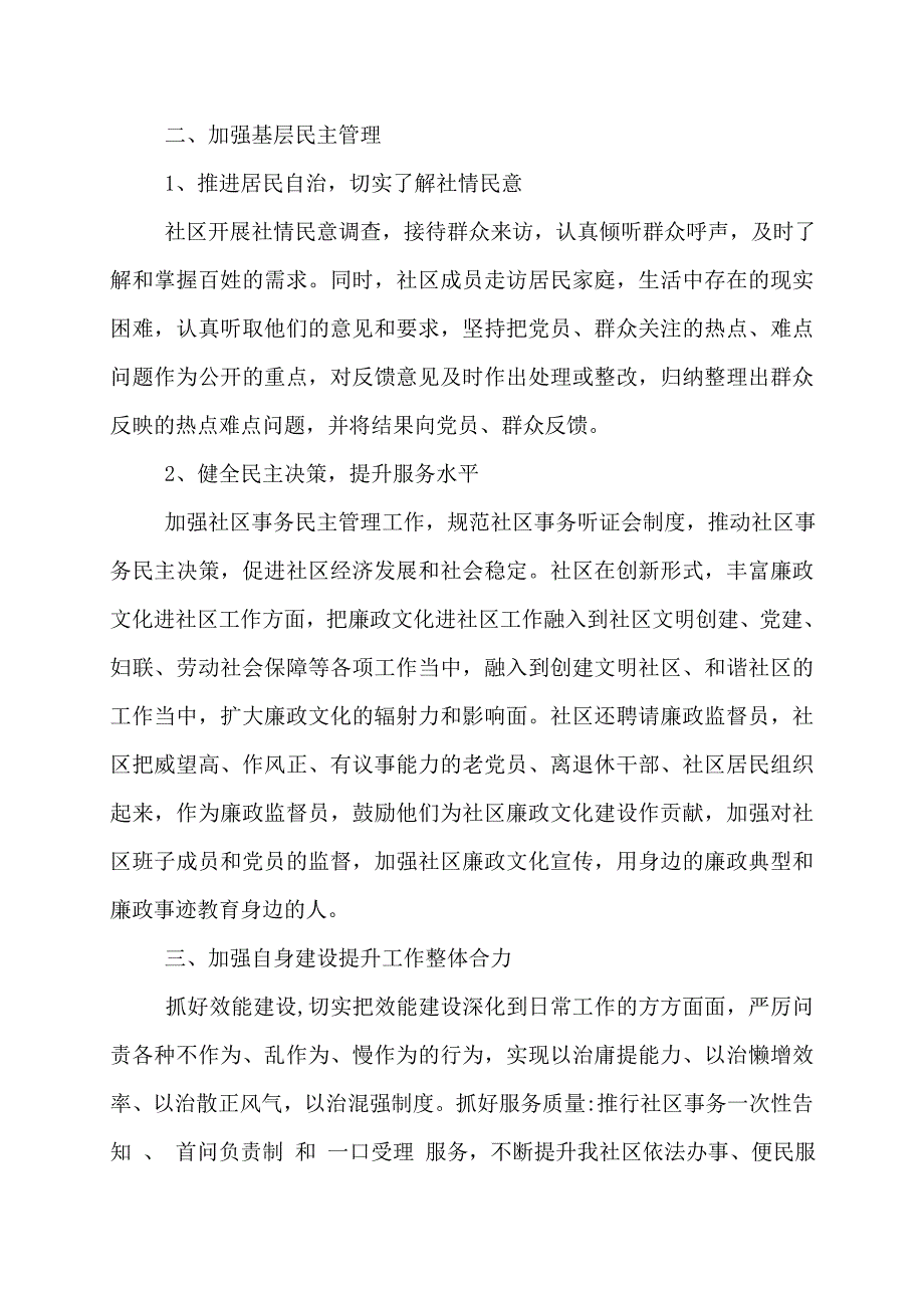 【最新】社区党委近三年工作情况报告三篇_第4页