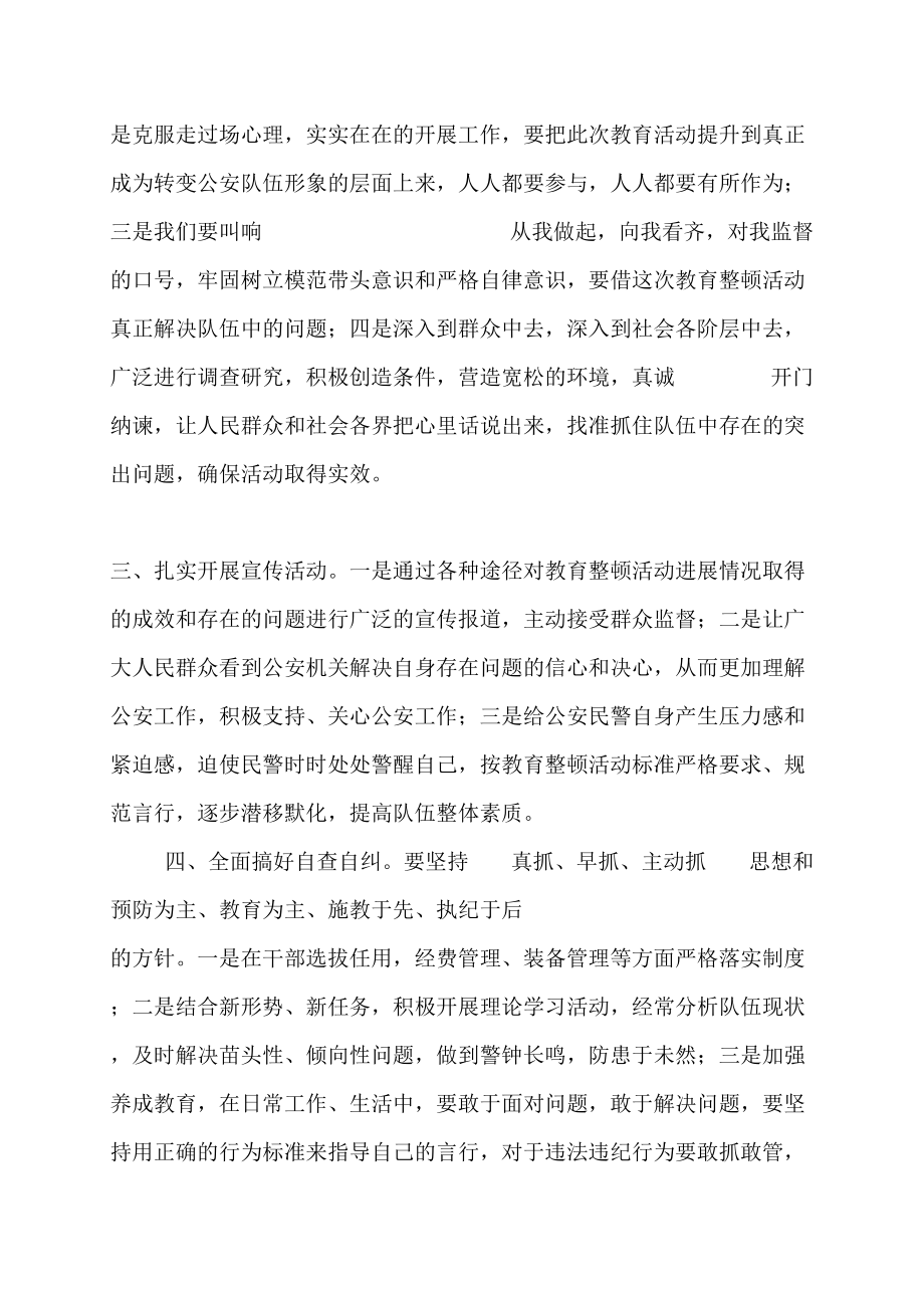 公安教育整顿发言材料_第2页