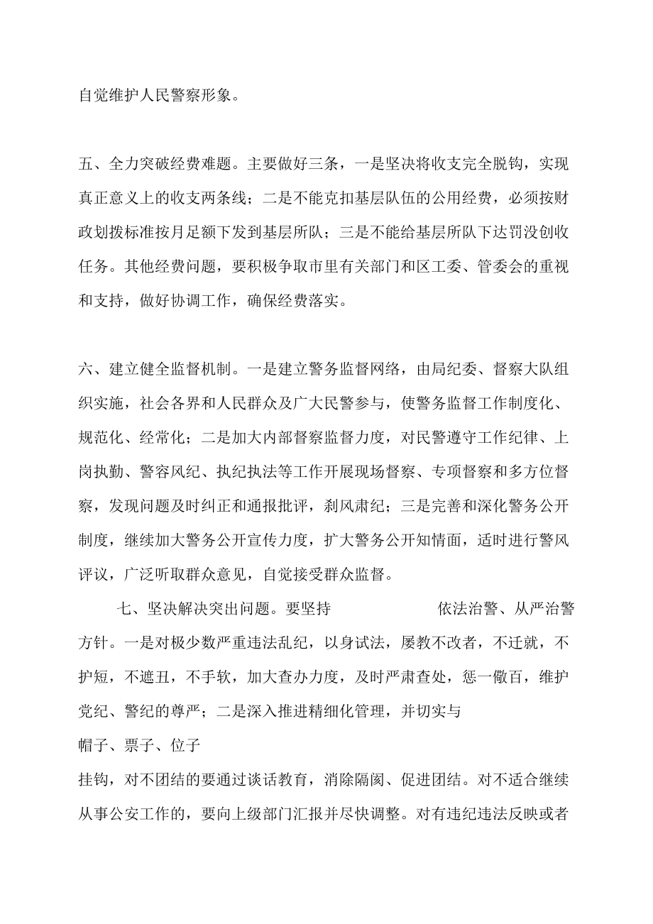 公安教育整顿发言材料_第3页