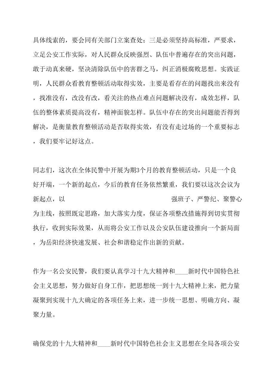 公安教育整顿发言材料_第4页