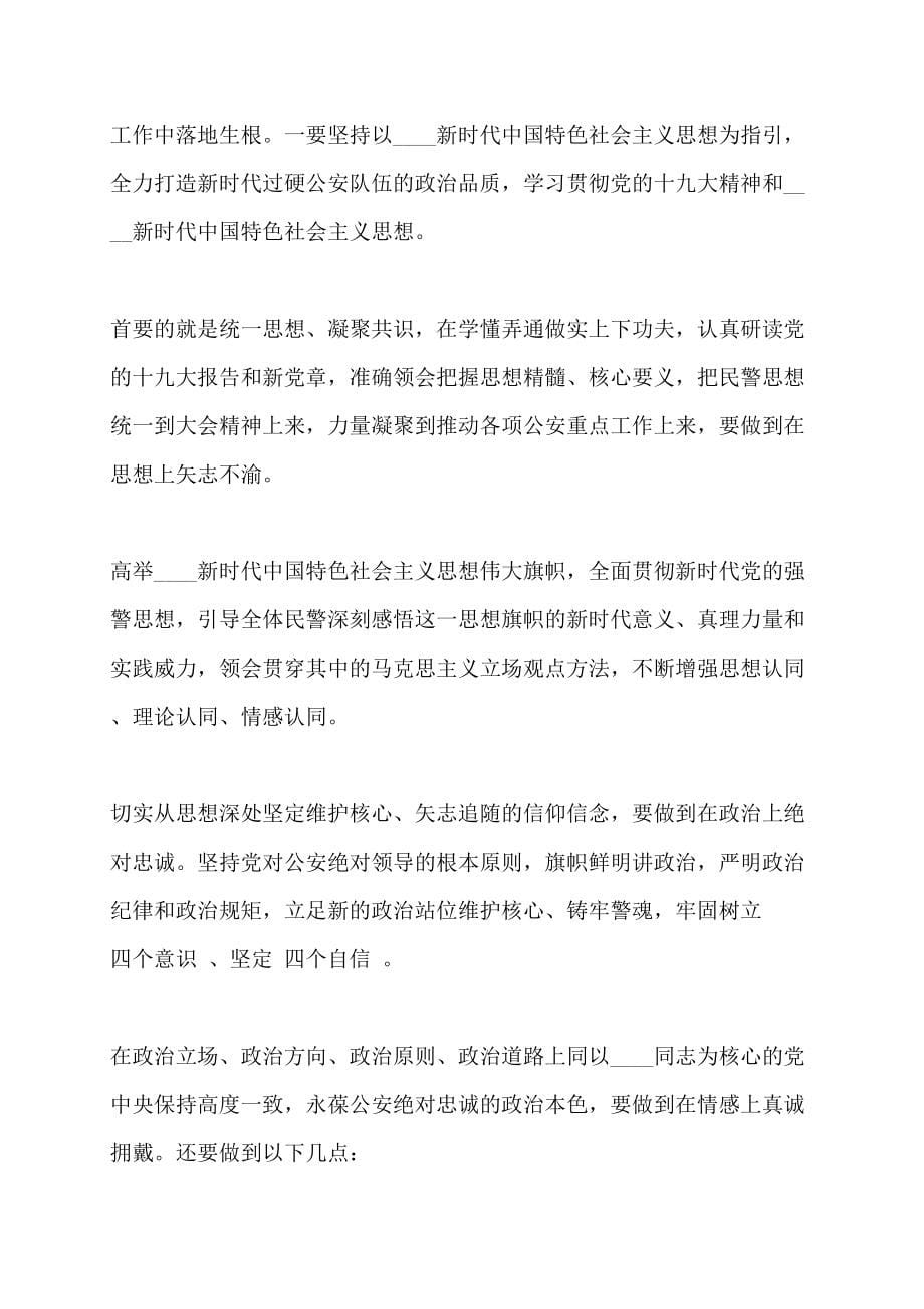 公安教育整顿发言材料_第5页