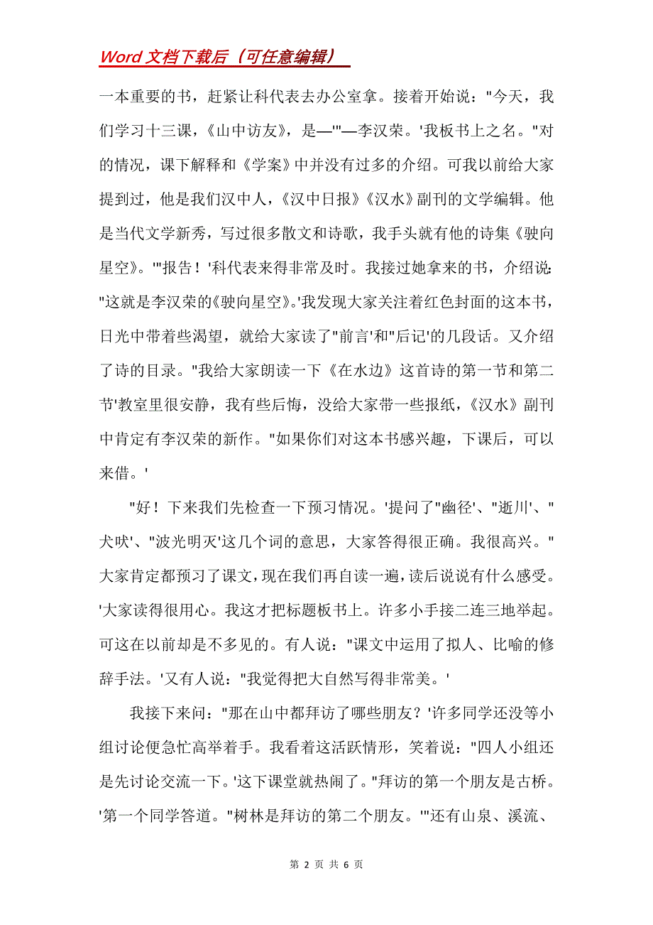 《山中访友》教学记_第2页