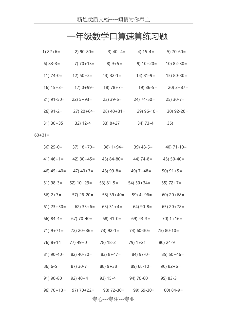 一年级数学口算速算练习题(共2页)_第1页