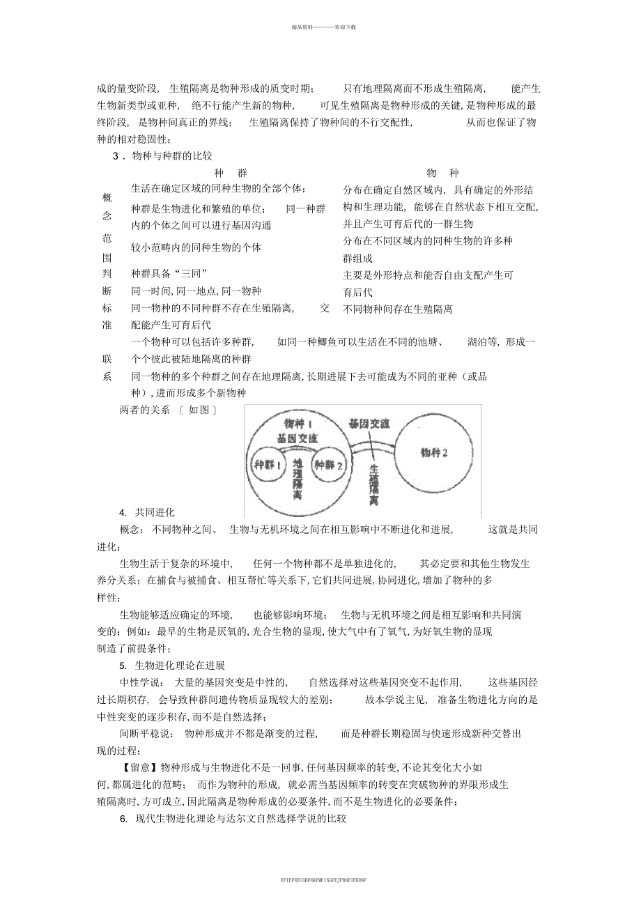 2013-2014学年高一生物下学期第7章第2节现代生物进化理论的主要内容导学提纲教案新人教版_第4页