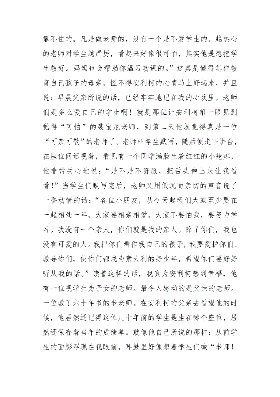 关于《爱的教育》读书心得体会6篇_第2页