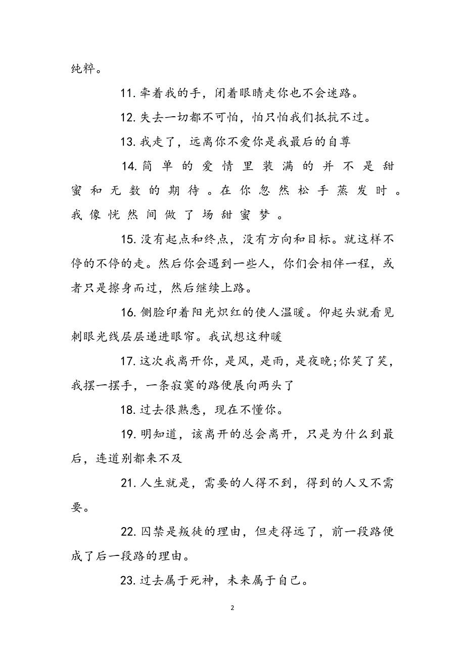 如果有一天我走了说说如果我走了的说说范文_第2页