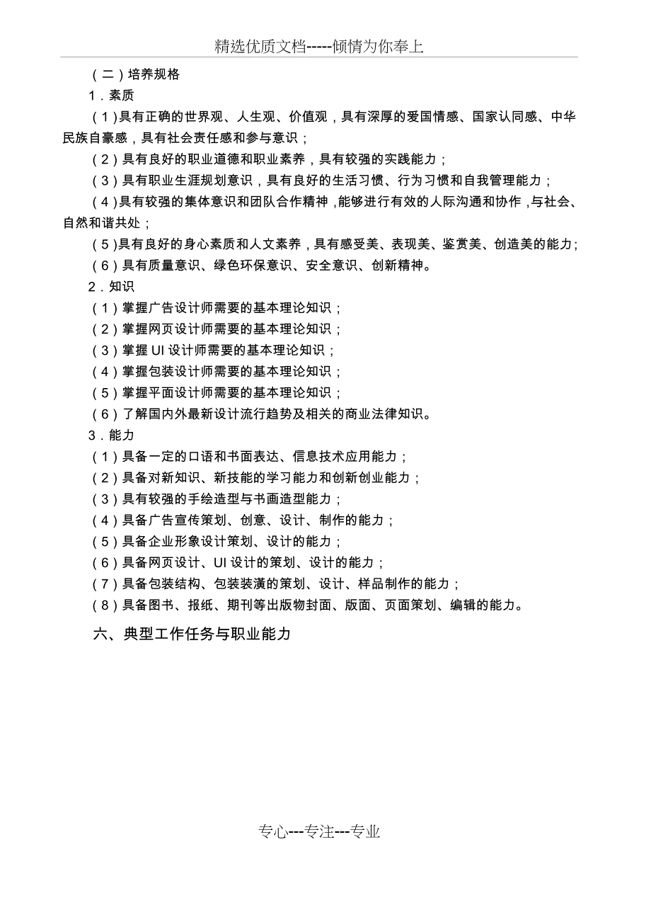 视觉传播设计与制作专业人才培养方案(共14页)_第2页