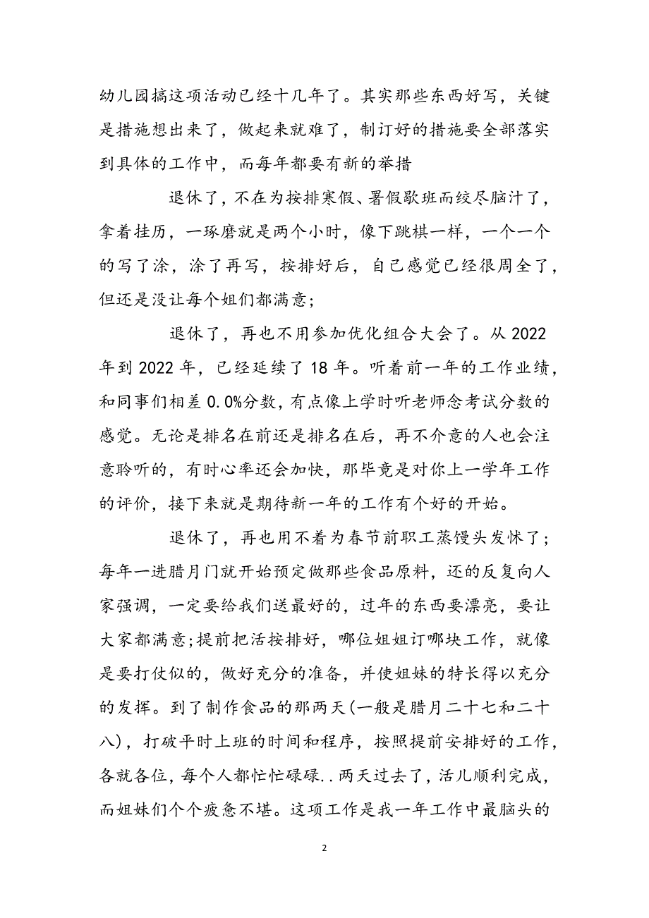 退休感言简单退休感言稿 退休感言简单范文_第2页