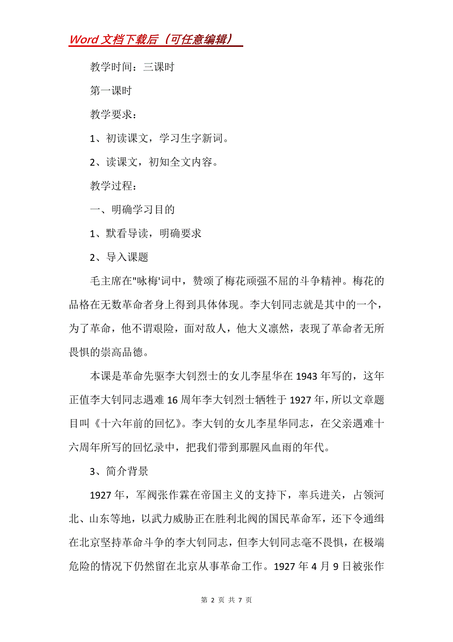 《十六年前的回忆》教学设计之一_第2页