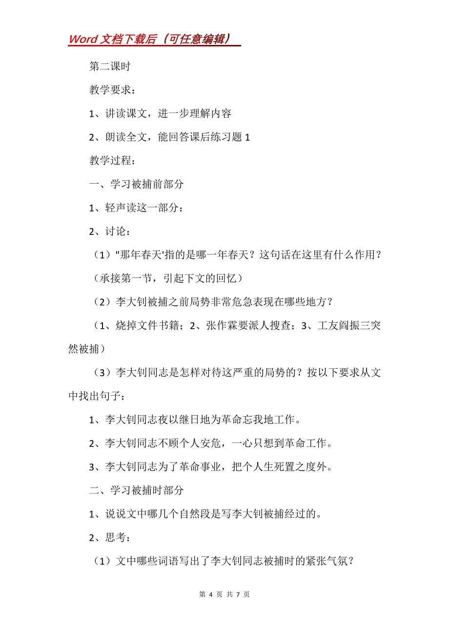 《十六年前的回忆》教学设计之一_第4页