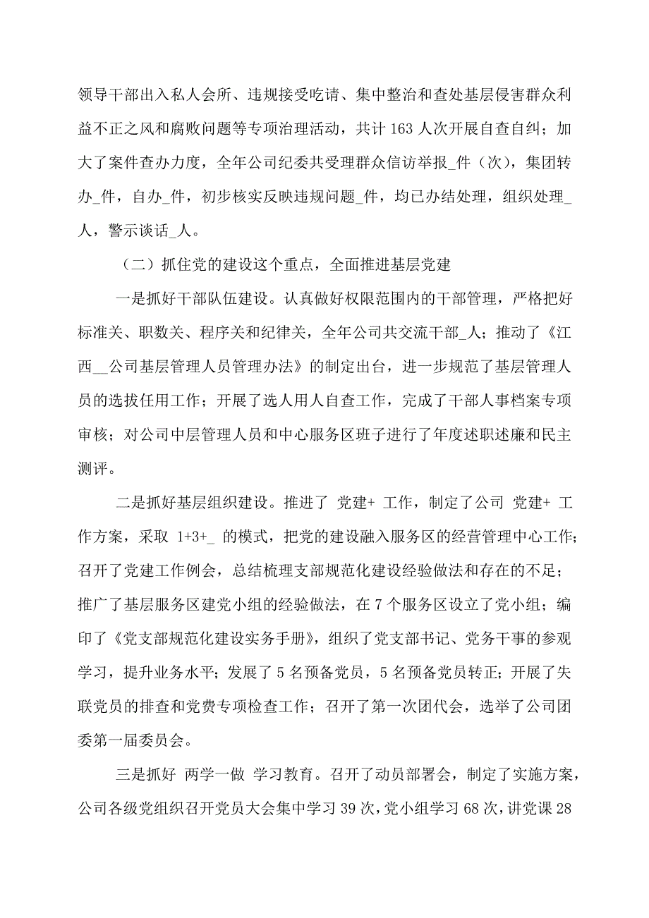 【最新】述职述德述廉述法报告9篇_第3页