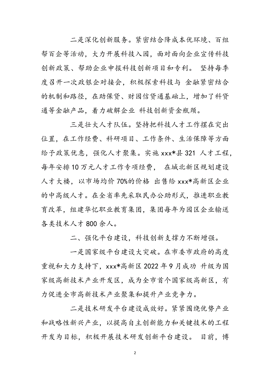 县领导在全市科技创新大会上的讲话_县领导在全市科技创新大会上的发言范文_第2页