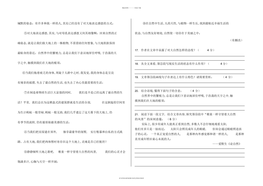 2013年南通市中考语文阅读_第3页