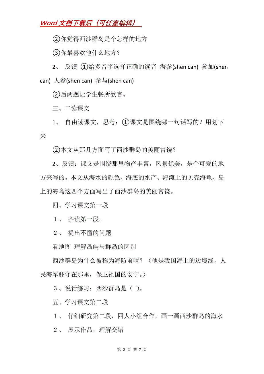 《富饶的西沙群岛》教学设计之七_3_第2页