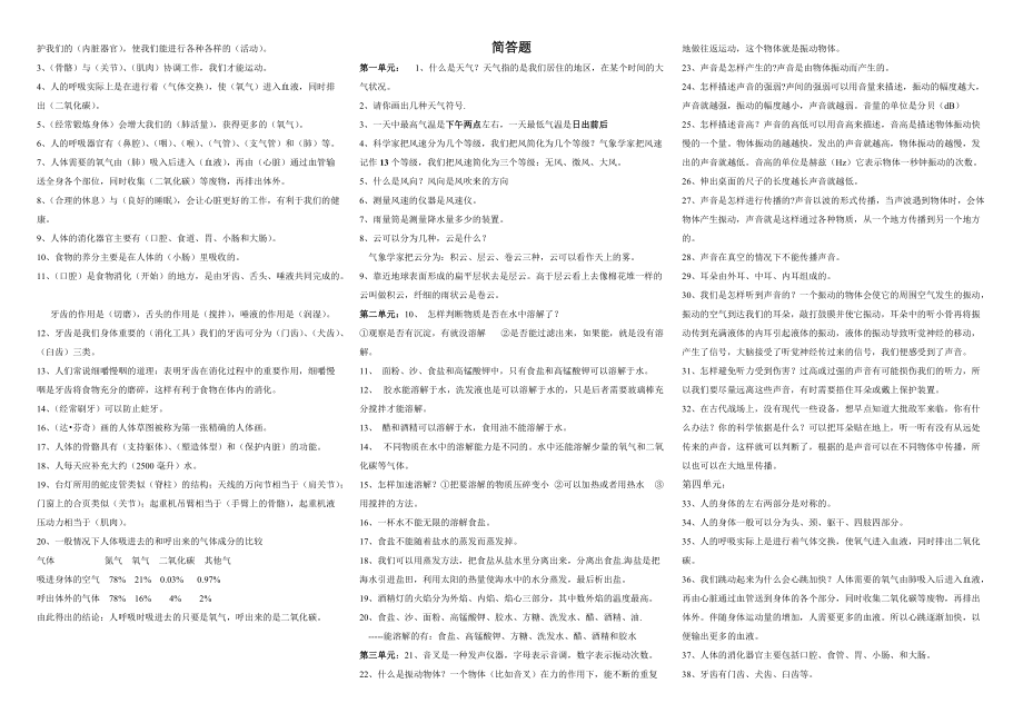 四年级科学知识点归纳总结_第2页