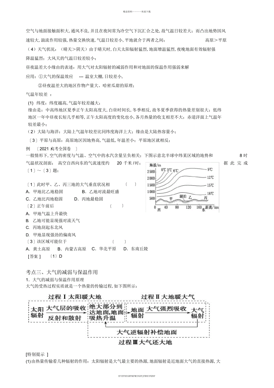 2013大气二轮专题复习_第4页